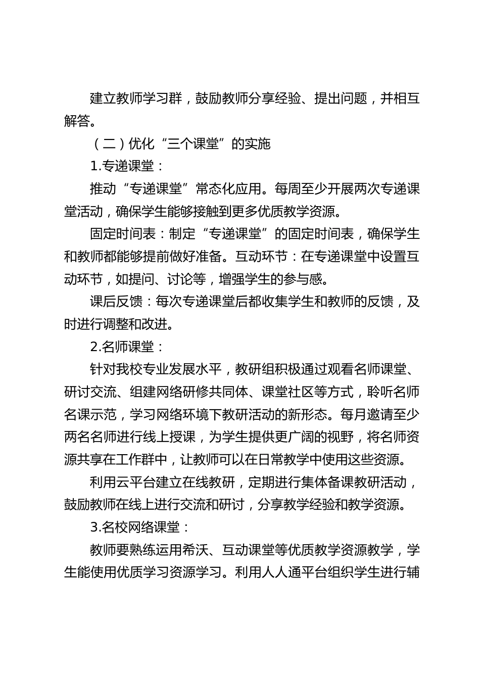2024-2025学年度学校第一学期“三个课堂”计划_第2页