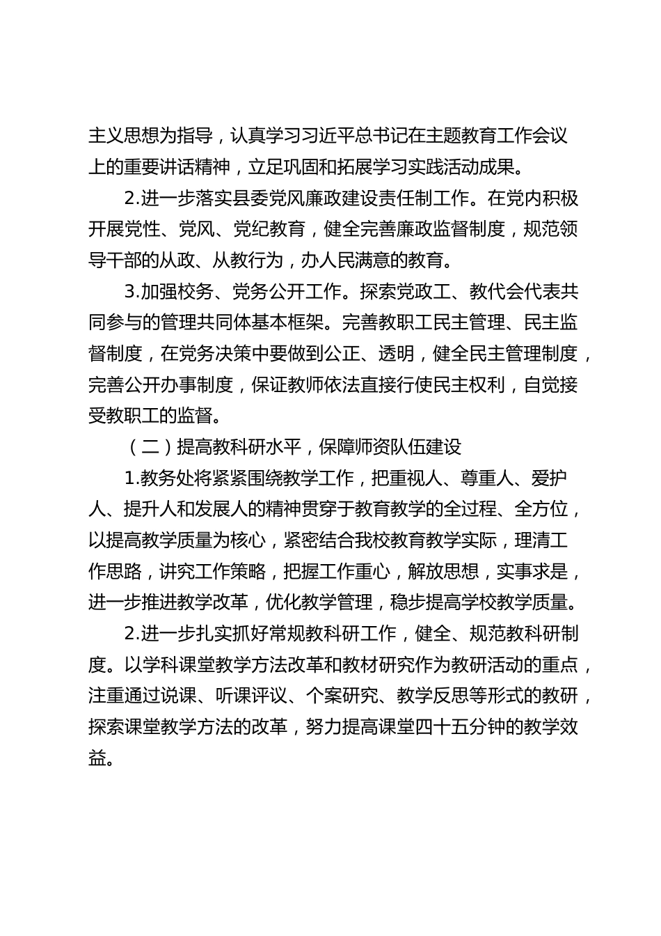 2024年秋季学期高中学校工作计划:全面实施素质教育,全面提高教学质量_第2页