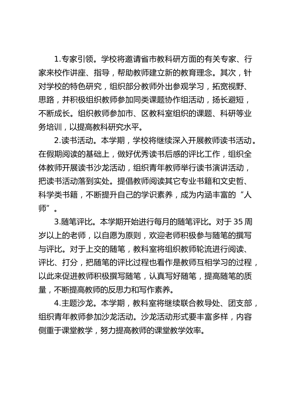 2024-2025学年第一学期教科研工作计划:以课题研究为载体,不断开拓教科研思路_第2页