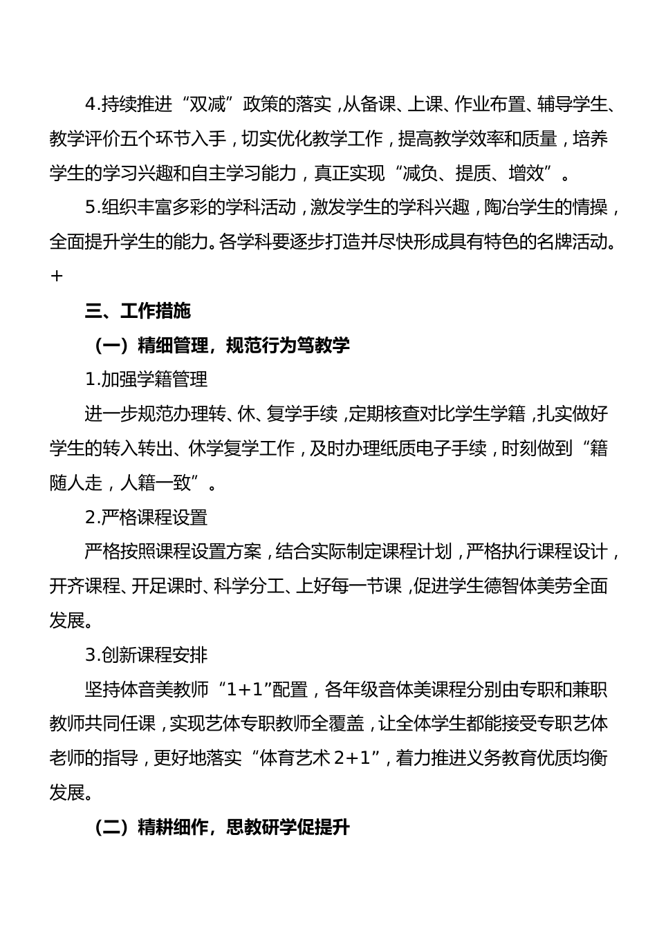 2024-2025学年第一学期学校教导处工作计划(附工作安排表)_第2页