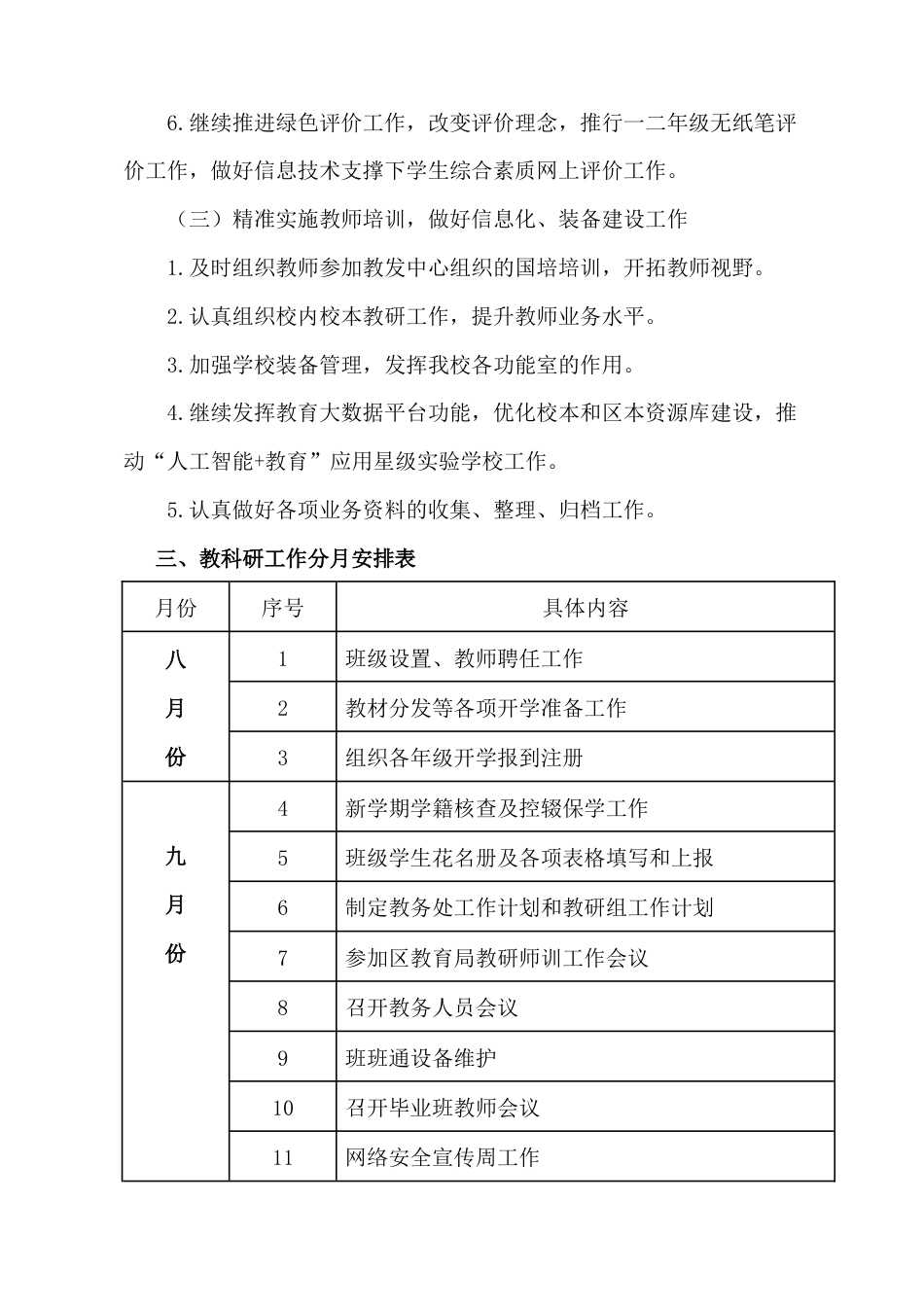 小学2024-2025学年度第一学期教科研工作计划:规范教学过程管理,加强智慧班级建设_第2页