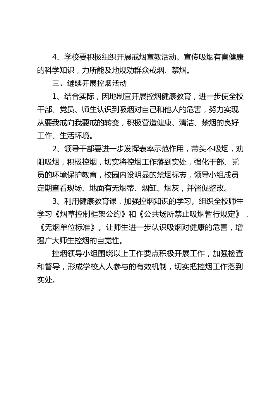 2024年度学校控烟工作计划:使全体师生在无污染的环境里健康工作_第2页