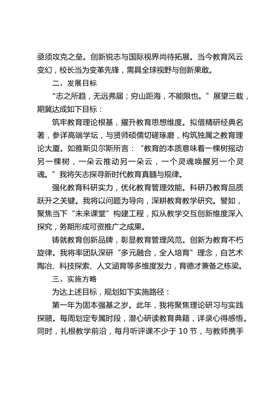 名校长工作室个人发展规划:砥砺深耕,履践致远_第2页