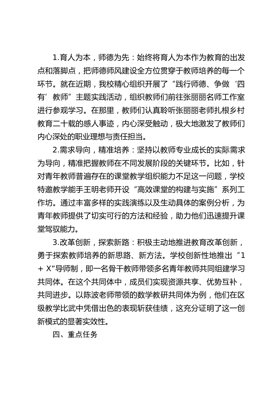 小学教师培养中长期发展规划:以规划为笔,绘教育高质量发展新篇_第2页