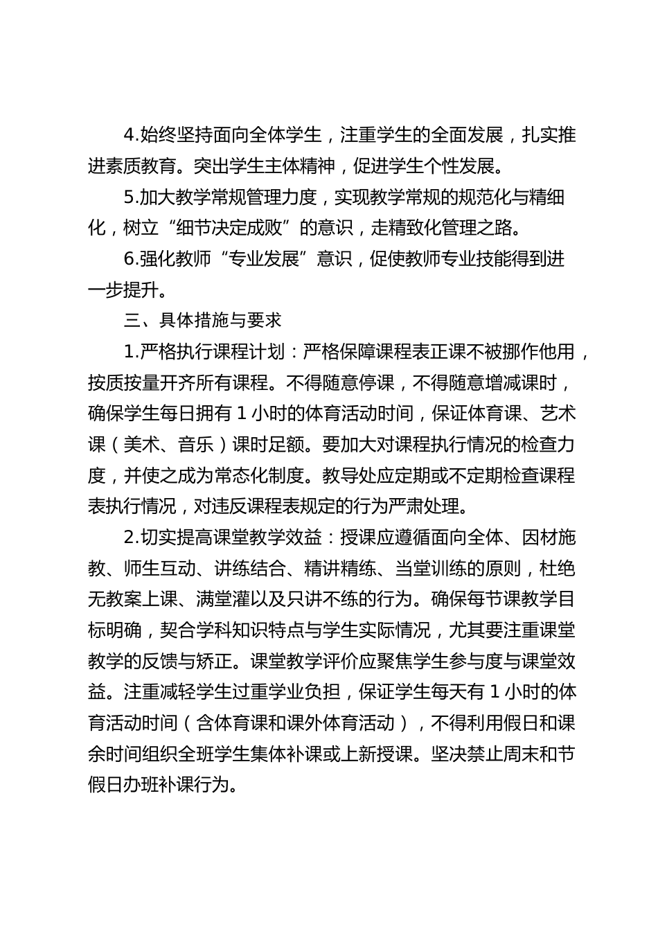 初中第二学期教学工作计划:提升质量,多元发展_第2页