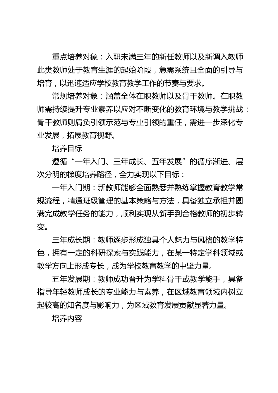 小学学校教师成长进阶:教师中长期发展规划_第2页