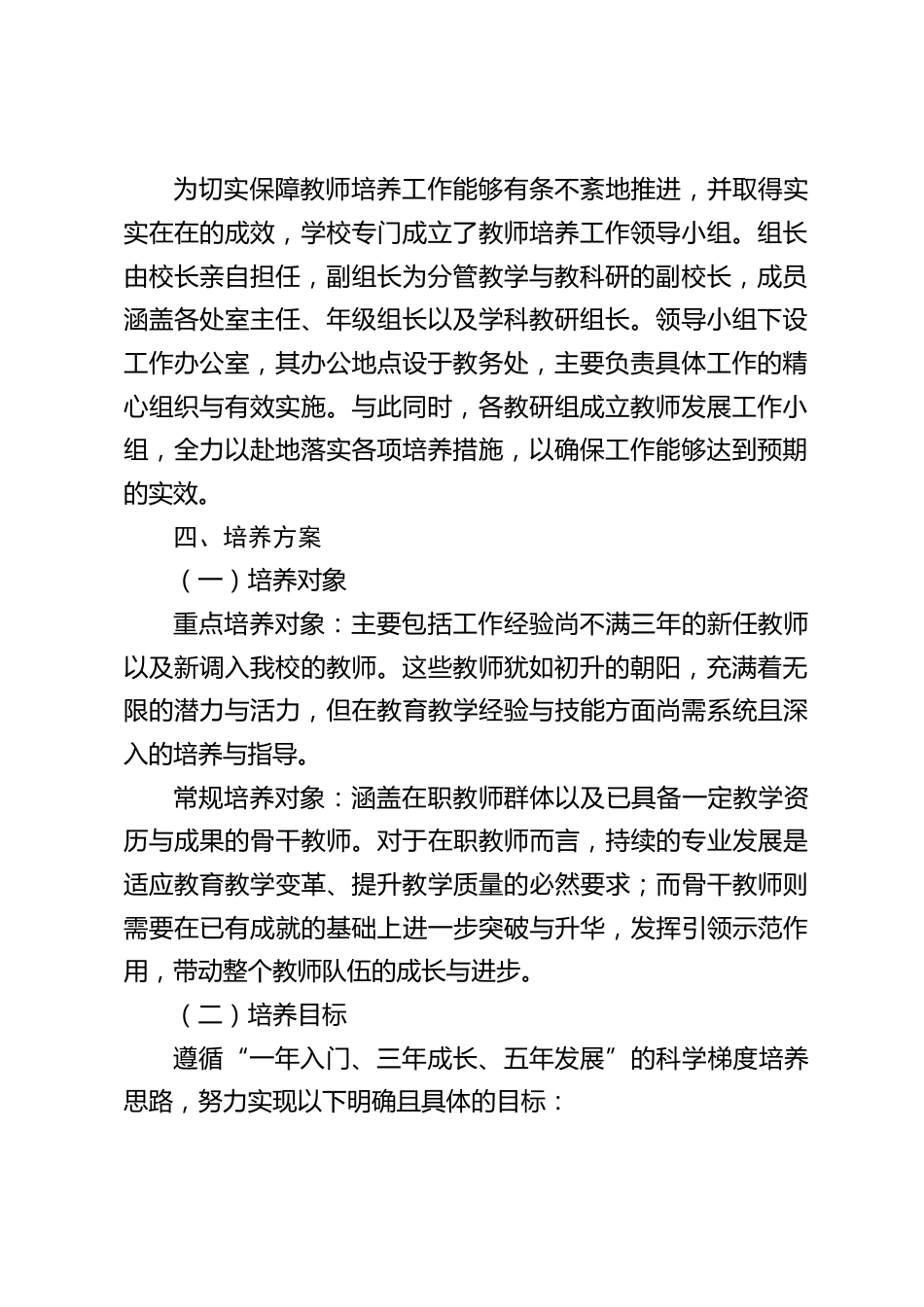 小学学校:2023 至 2027 五年发展规划全景展望_第2页