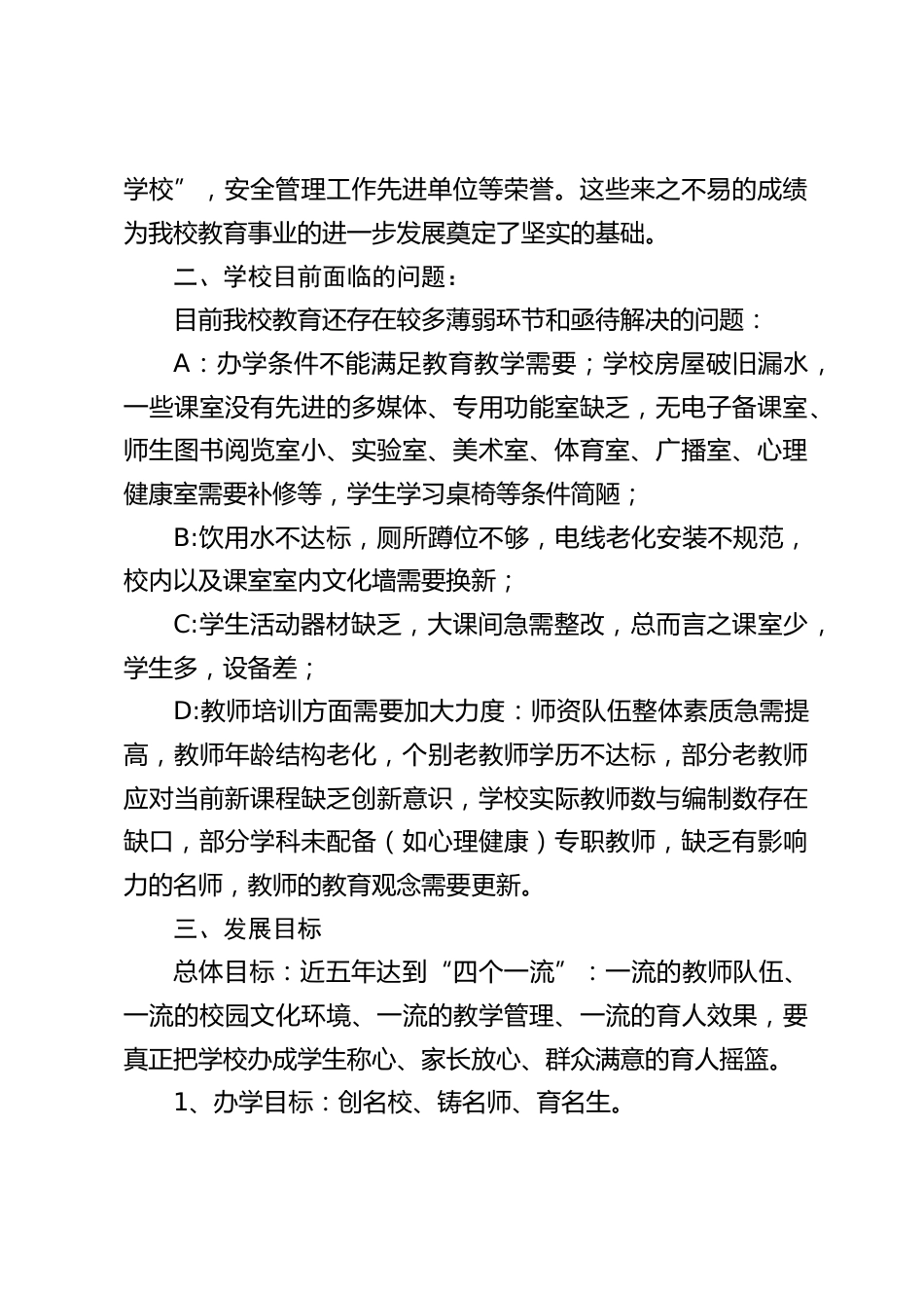 小学校长任期五年工作目标(2024年9月-2029年9月)_第2页