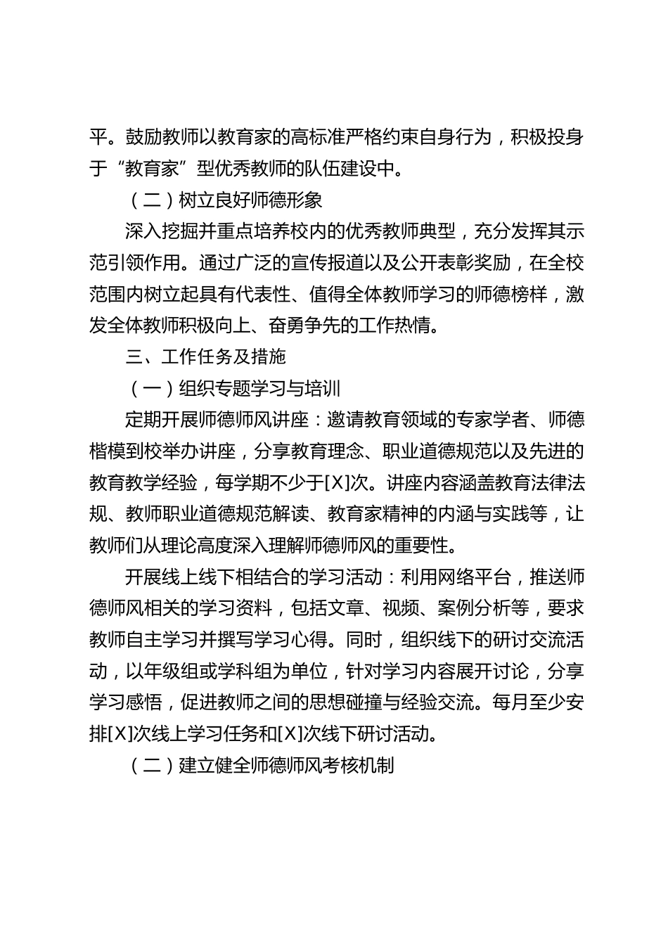 2024-2025学年中小学校第二学期师德师风工作计划:必看!新学期师德师风建设秘籍大公开(附2月-7月工作安排表)_第2页