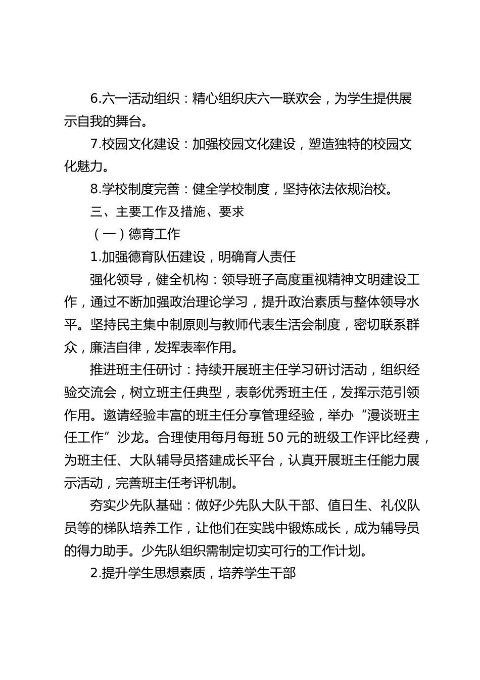 2024-2025学年第二学期学校工作计划(2月-6月)_第2页