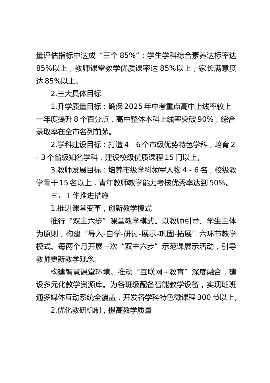 2025 年教育教学质量进阶规划_第2页