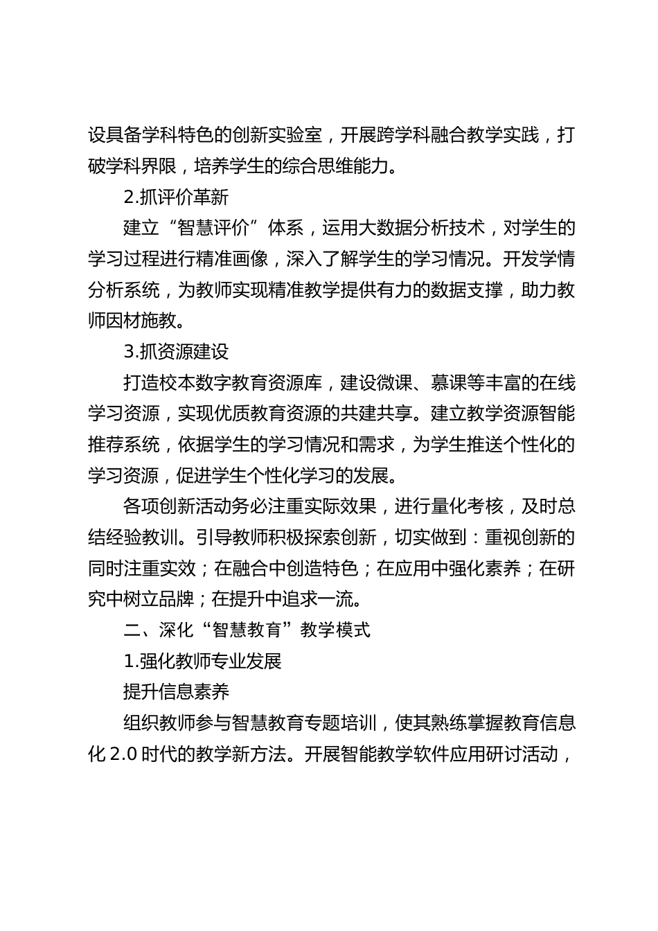 学校 2025年度教学工作计划附(1月-12月)月度安排计划_第2页