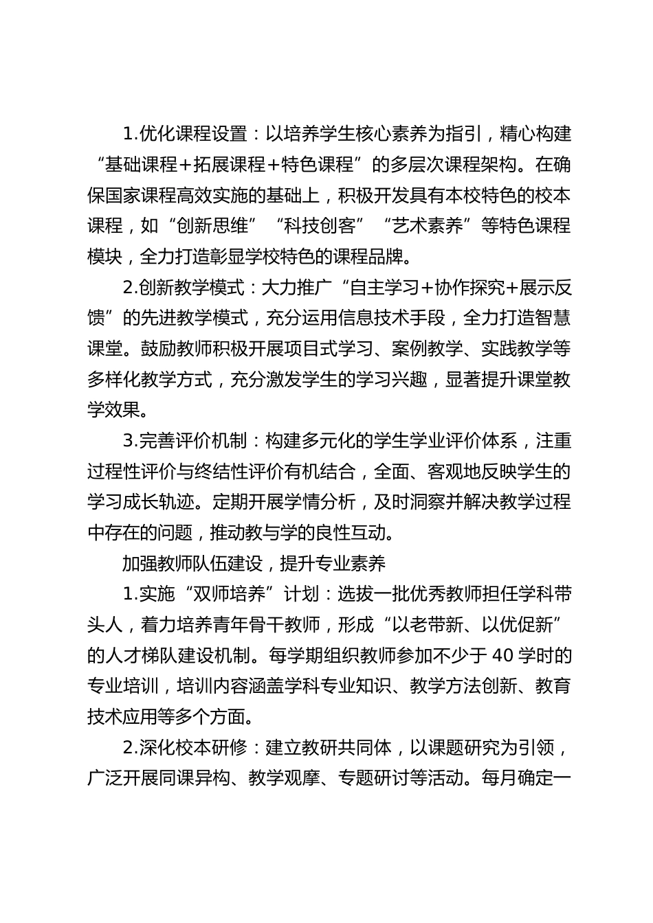 中心学校教育教学质量提升三年行动计划(2025-2027)_第2页