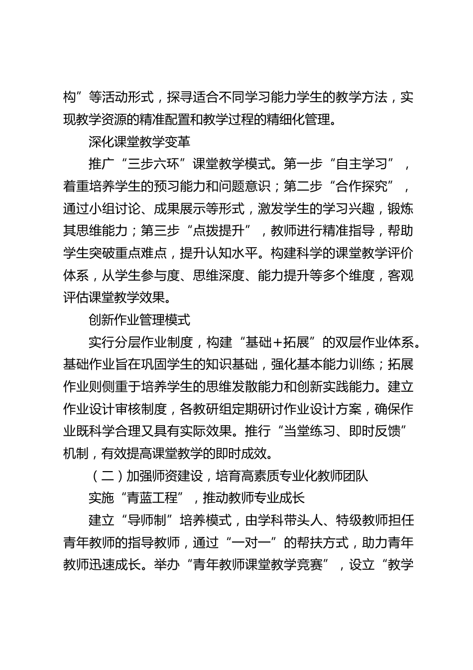 2025教育教学质量提升工作计划_第2页