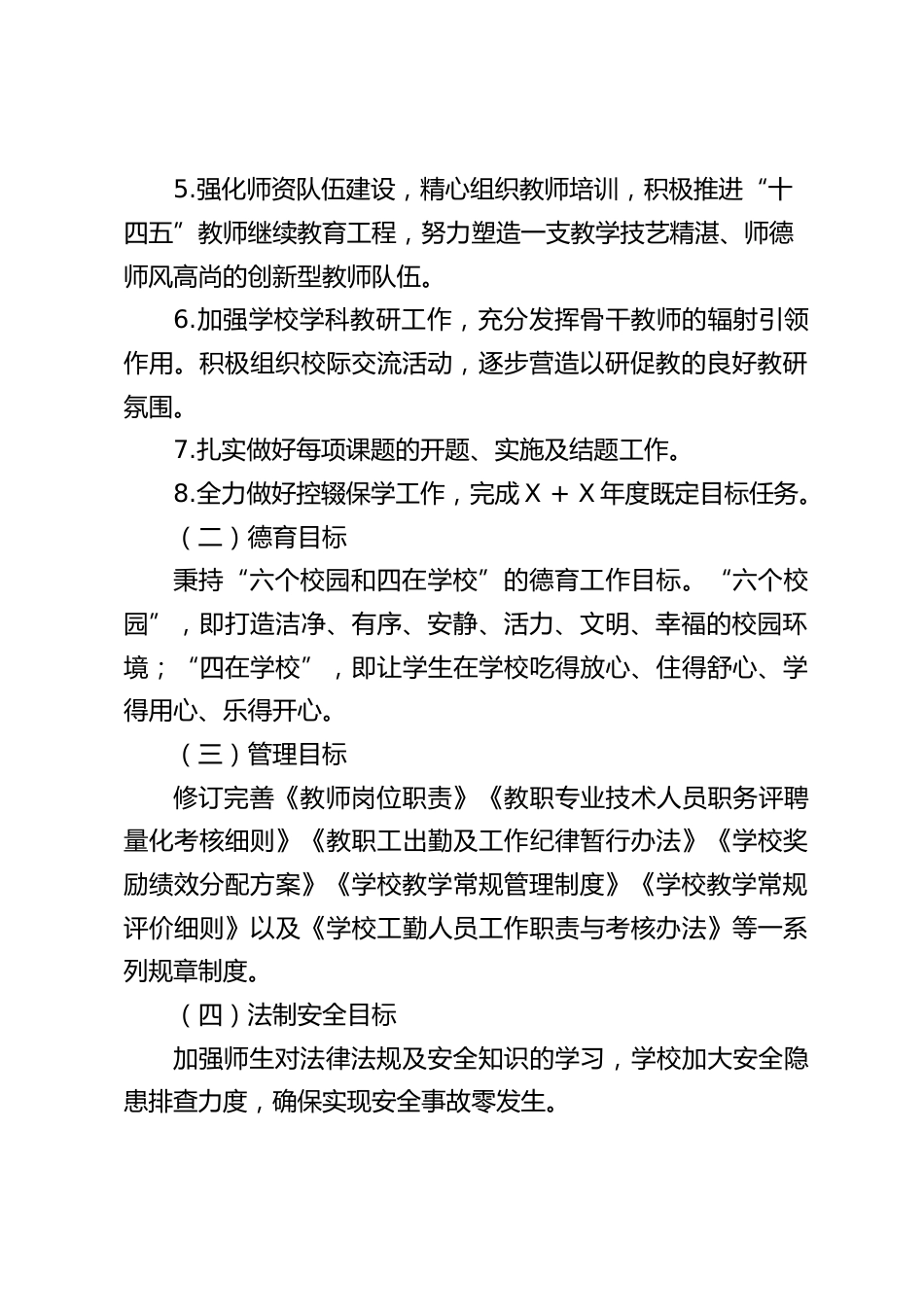 2025春季学校工作计划:开启 2025春季新征程,学校教育砥砺前行_第2页