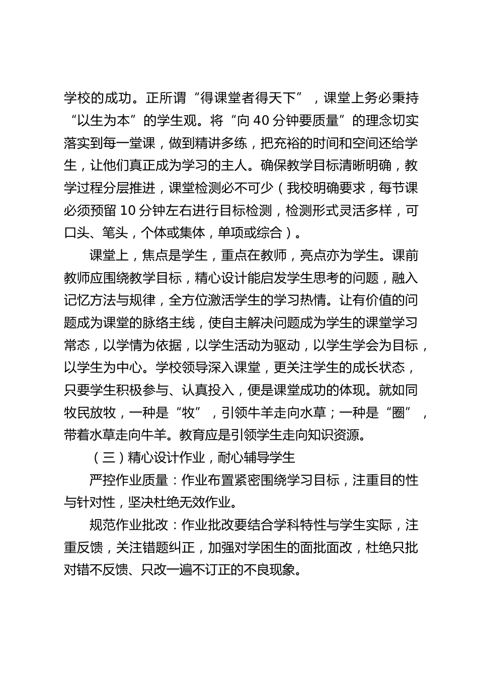 教学副校长在开学第一次教师会上讲话:教学破局,新学期 “质” 在必得!_第2页