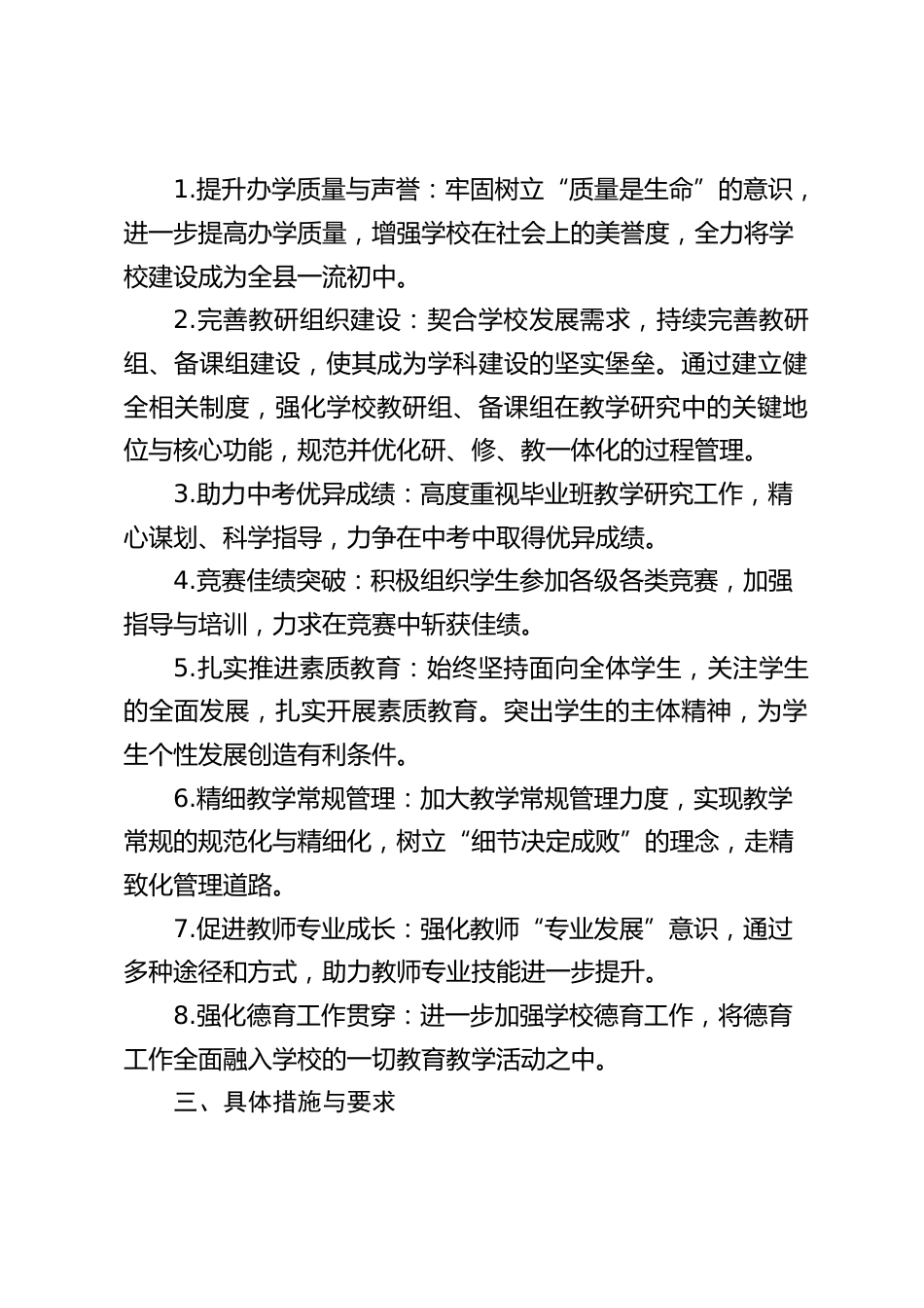 2024-2025学年第二学期初中学校教学工作计划(附2月-6月安排表)_第2页
