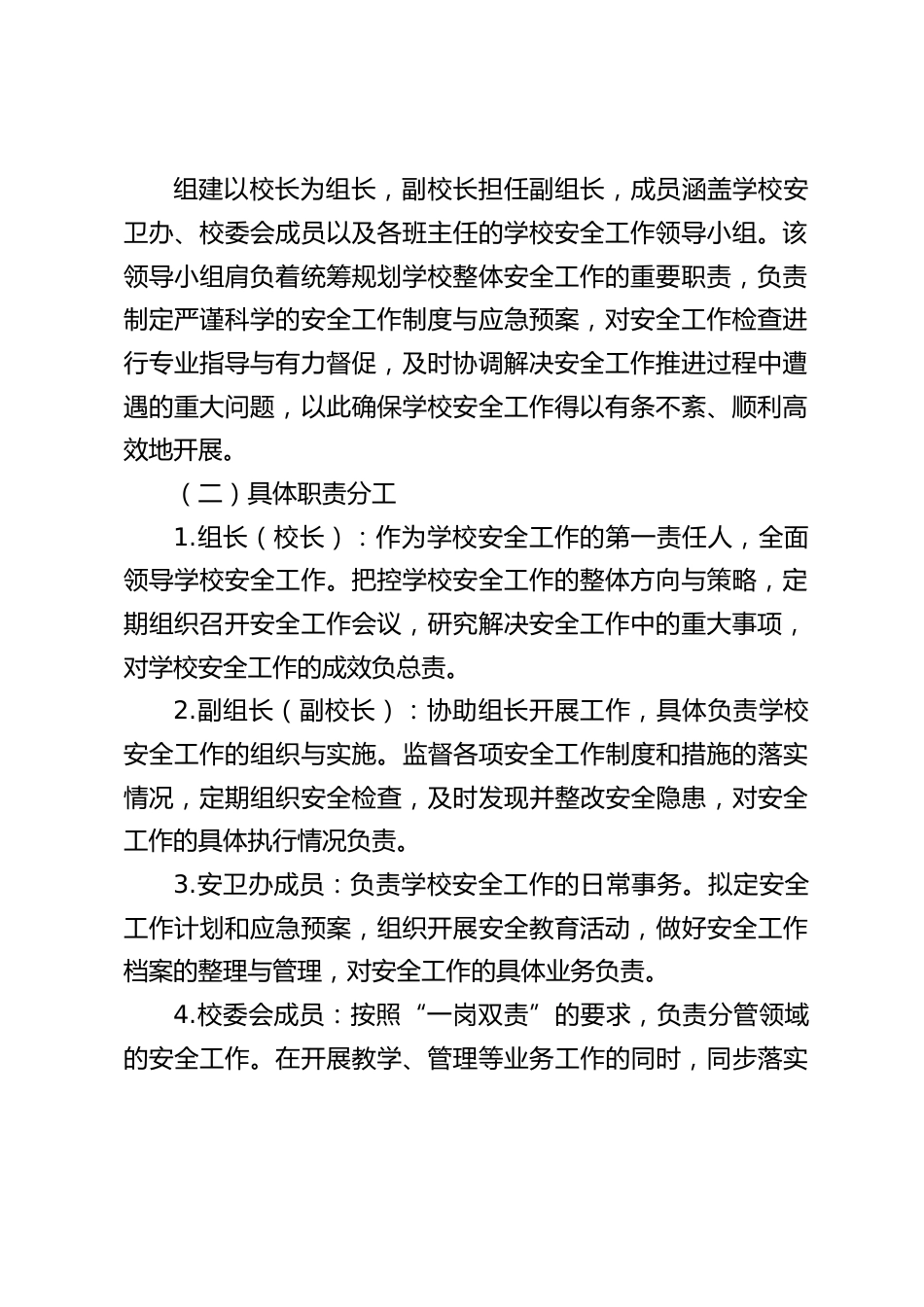 2024-2025学年中小学第二学期安全工作计划:解锁新学期安全密码(附2月-6月工作安排)_第2页