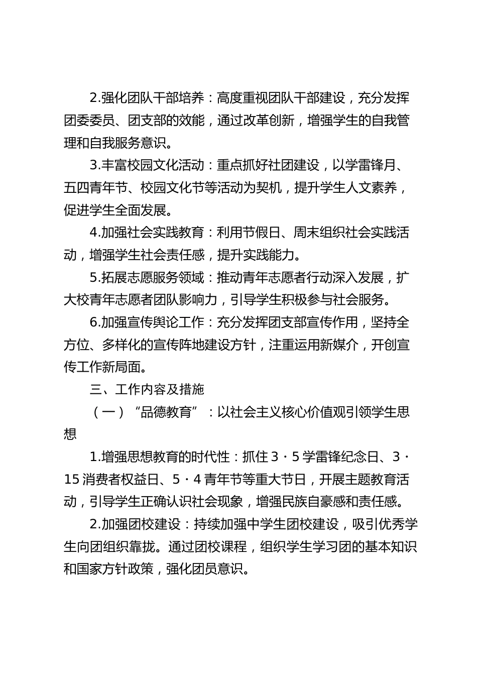 2024-2025学年第二学期学校团委工作计划(附2月-6月安排表)_第2页