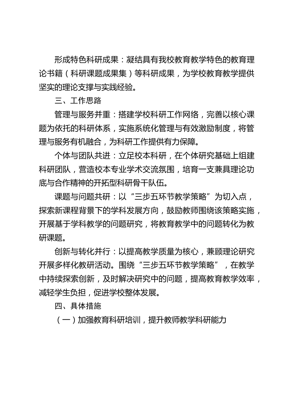 高中学校教科研工作三年规划(2024 年-2026 年)_第2页