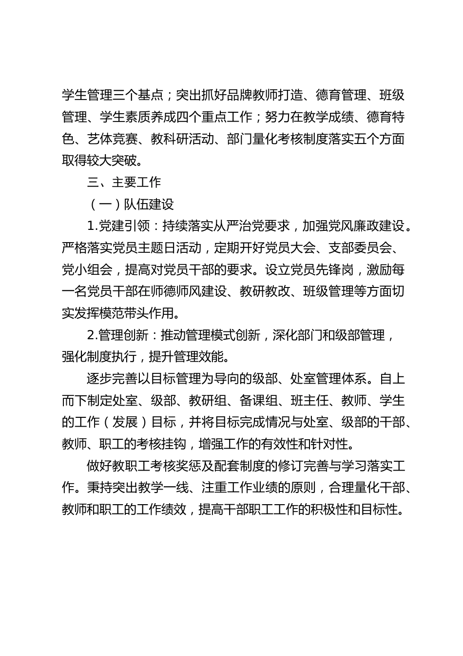 2024-2025学年第二学期(2025春季学期)学校工作计划(附2月-6月安排表)_第2页