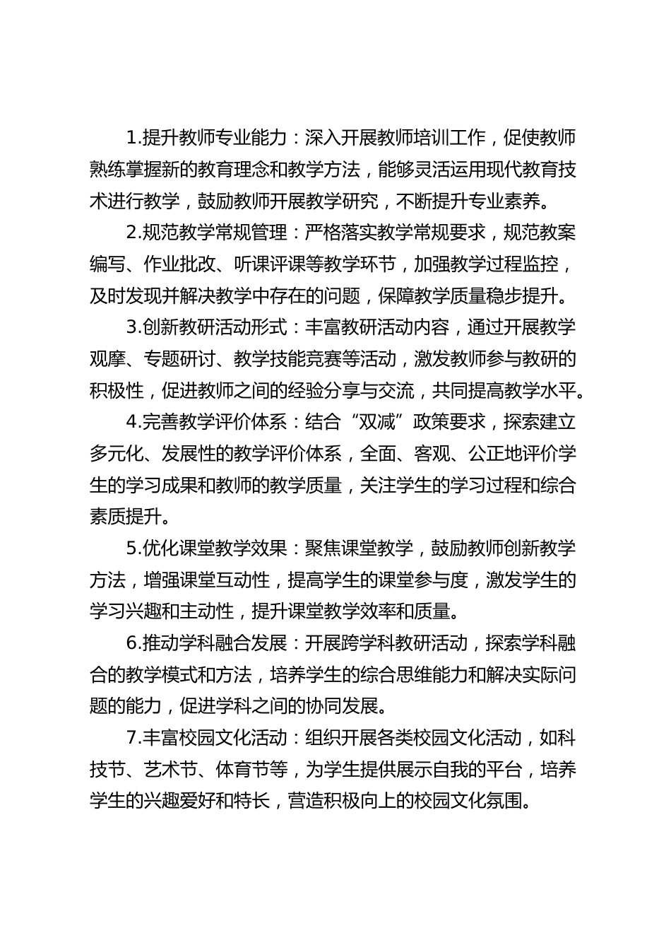 2024-2025学年第二学期学校教研工作计划(附2月-6月行事历):这场教科研变革将如何重塑教学新格局_第2页
