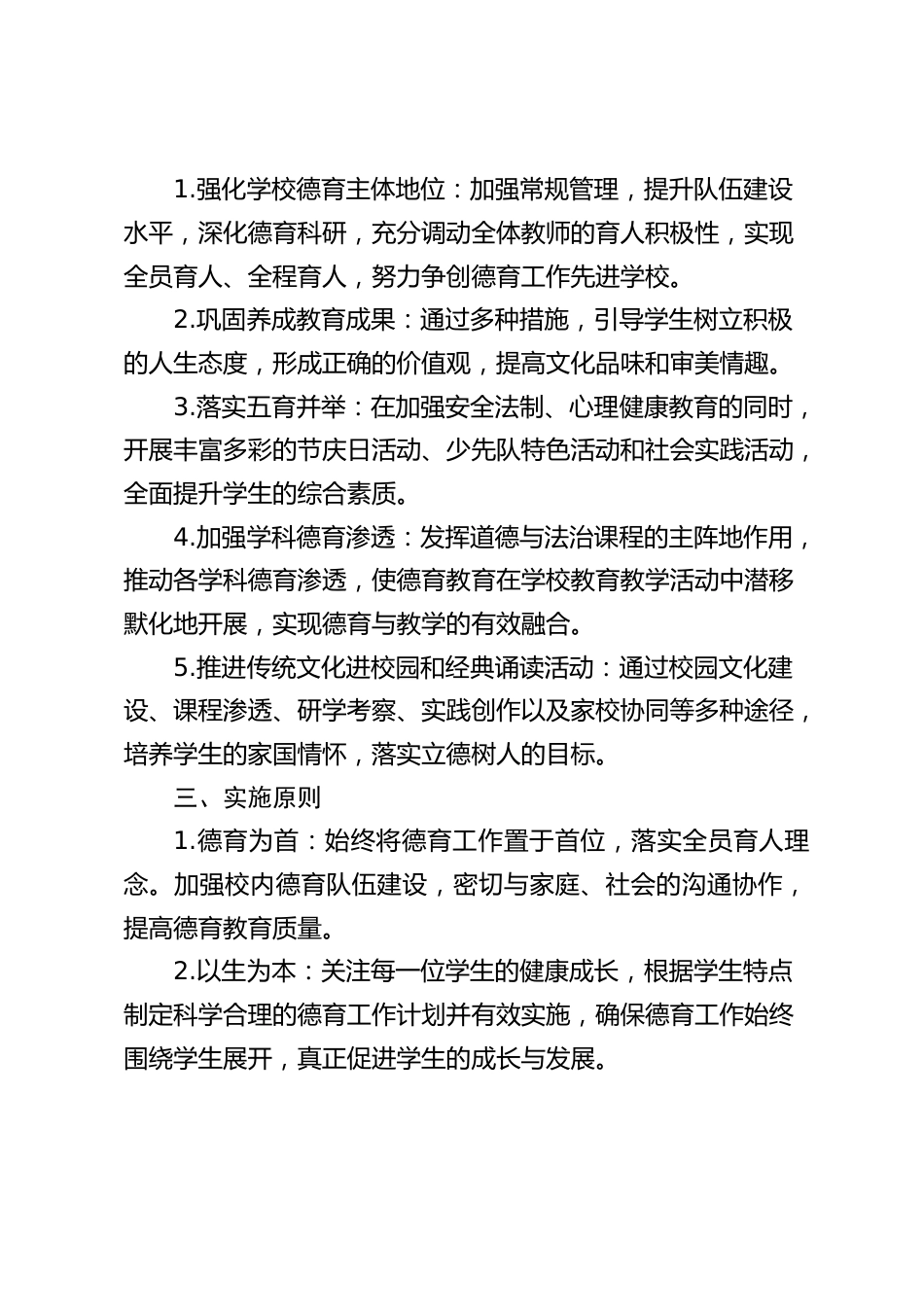 2024-2025学年第二学期学校德育工作计划(附2月-6月安排表)_第2页