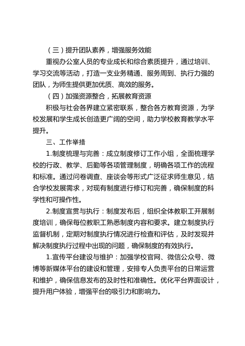 2024-2025年第二学期中小学学校办公室工作计划(附2月-6月行事历):以变革之力,重塑教育新格局_第2页