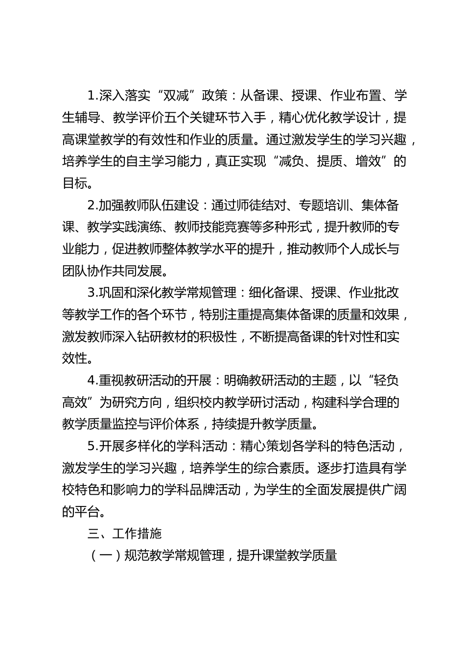 2024-2025学年第二学期学校教导处工作计划(附2月-6月安排表)_第2页