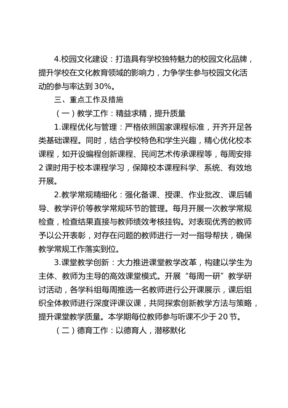2025春季学期小学学校工作计划(附工作安排):夯实教育根基,点亮学生梦想_第2页