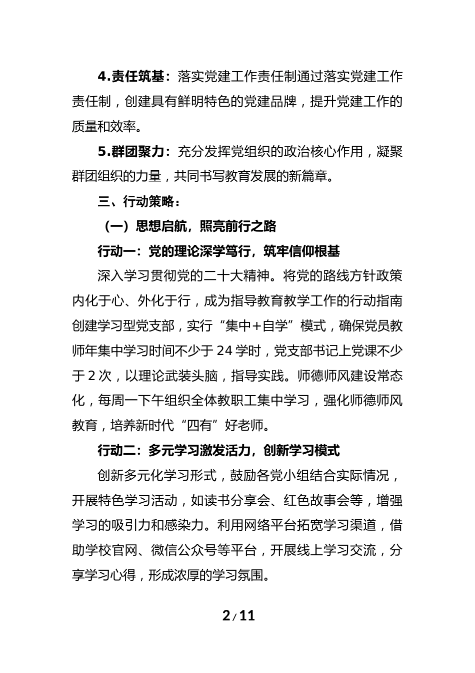 2025年度学校党建工作计划及三会一课工作表_第2页