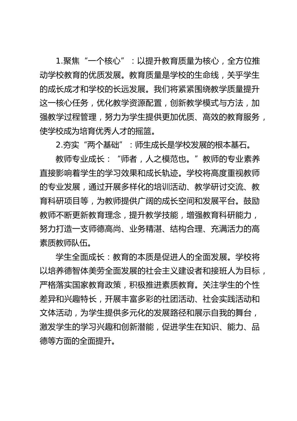 2025年春季学期中小学全面工作计划:融合共进启新程,全面育人谱华章_第2页