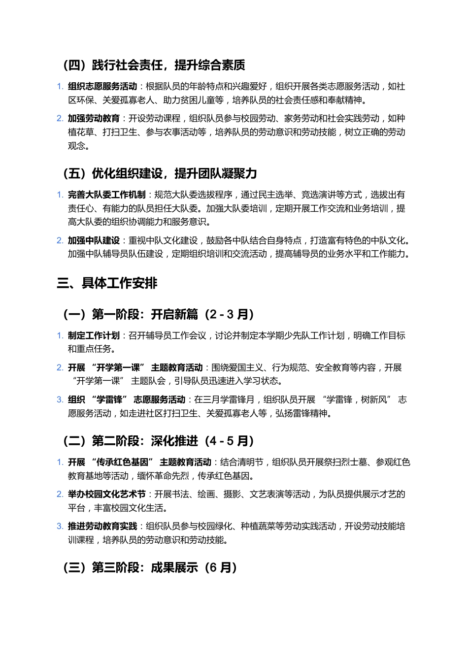 2025年春季少先队工作计划:传承奋进,筑梦前行_第2页