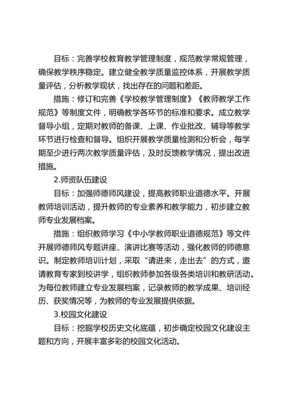 中小学学校领导班子三年任期目标规划_第2页