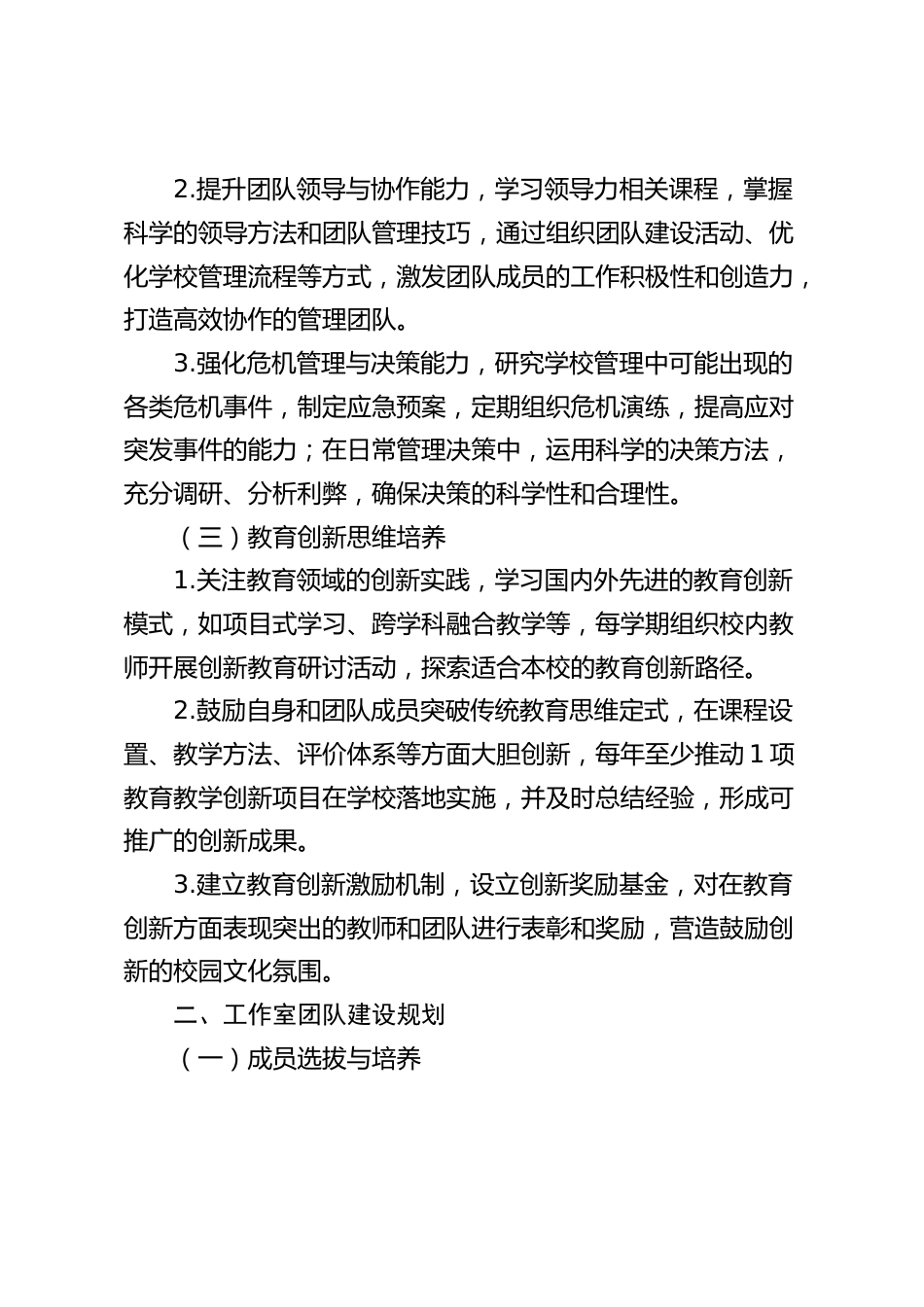 名校长工作室个人三年发展规划_第2页