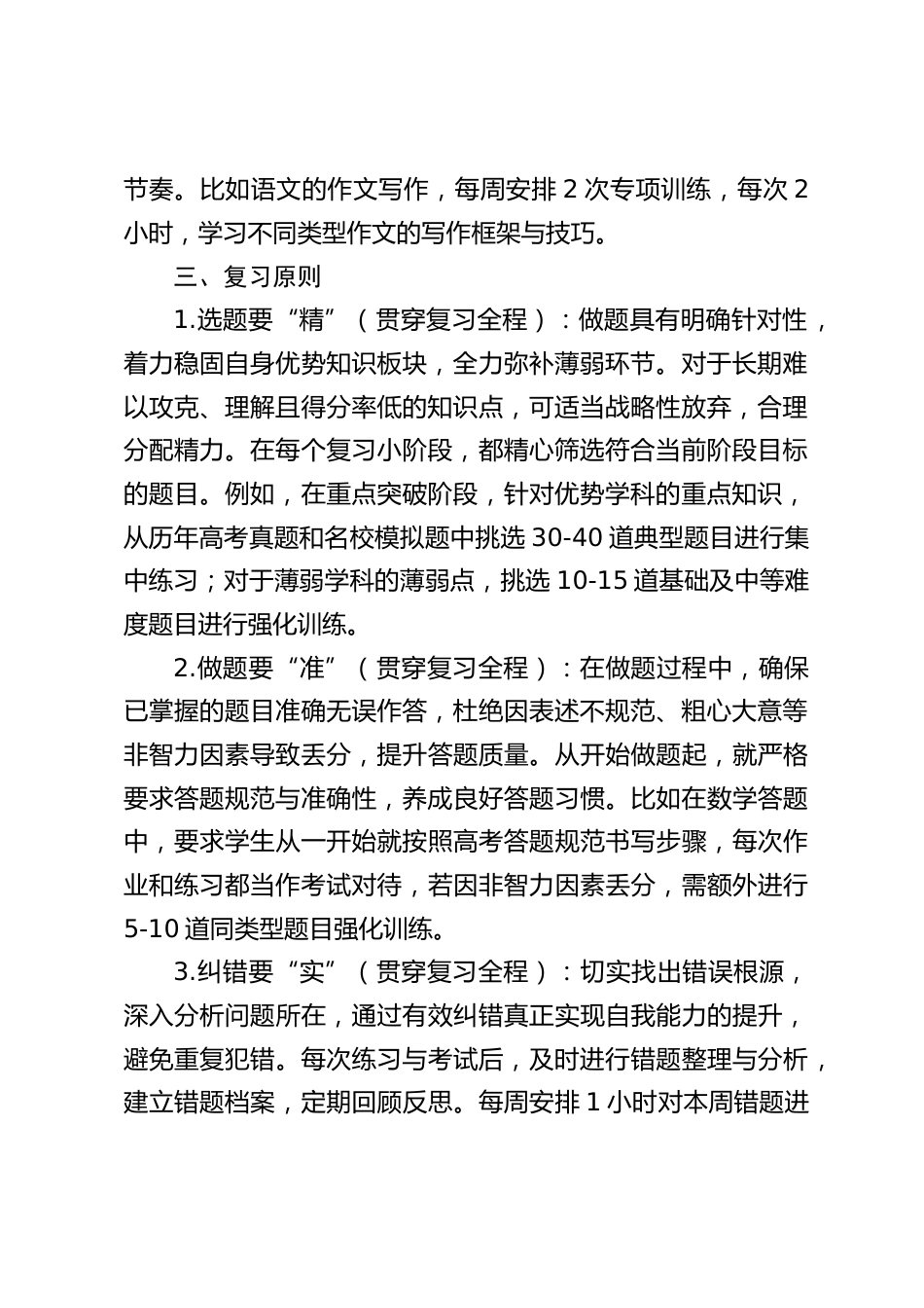 高三第二轮复习计划_第2页