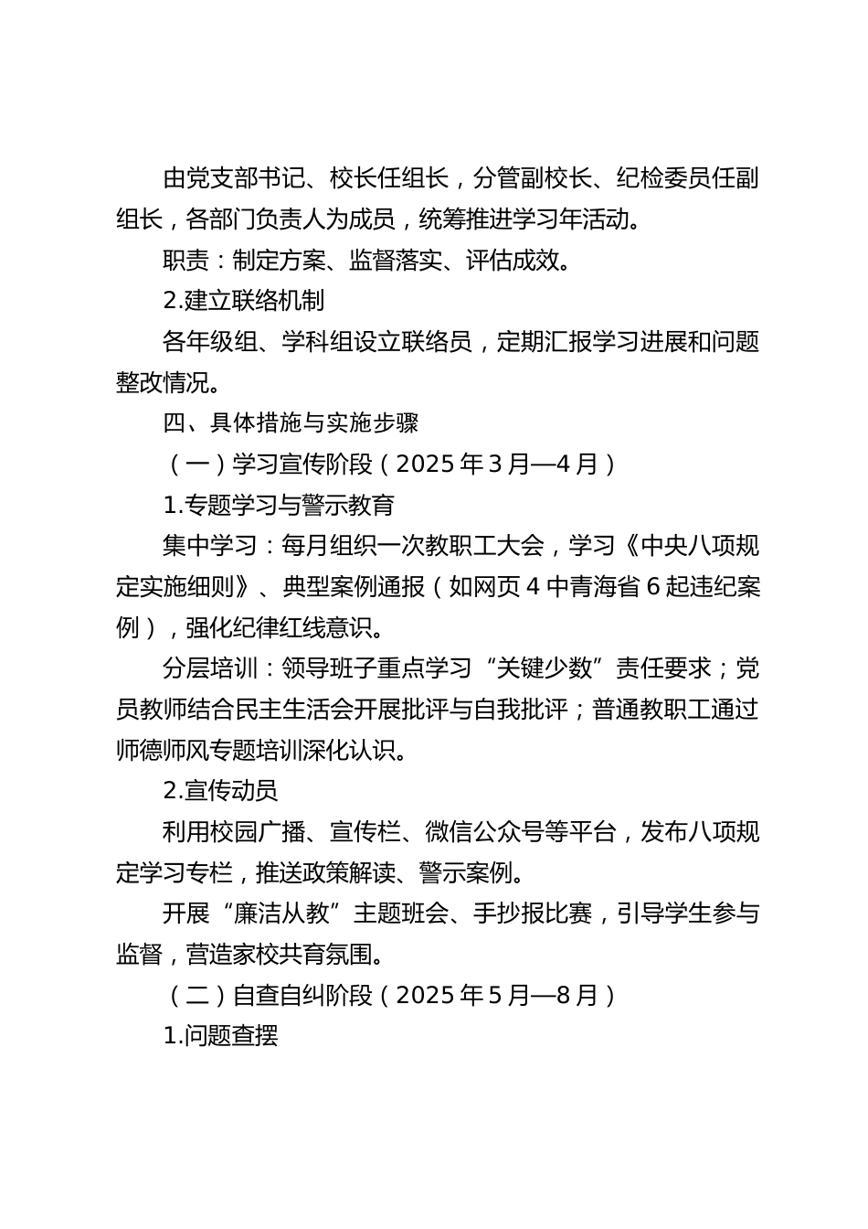 2025年中小学校“中央八项规定精神学习年”工作计划 (2025年3月—2026年2月)_第2页