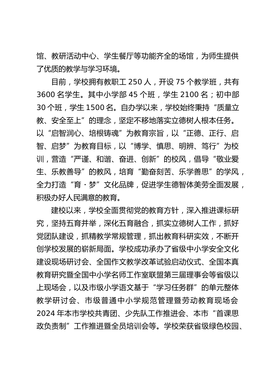 学校五年发展规划(2025-2029年):锁定瓶颈深挖潜,精耕细作创新高_第2页