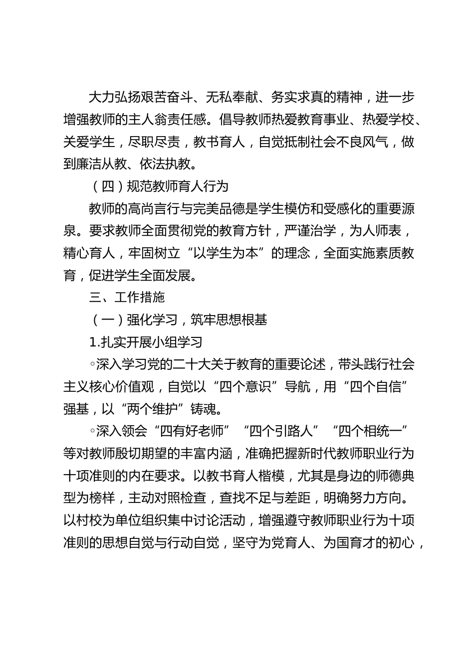 2025年度学校师德师风建设工作计划_第2页