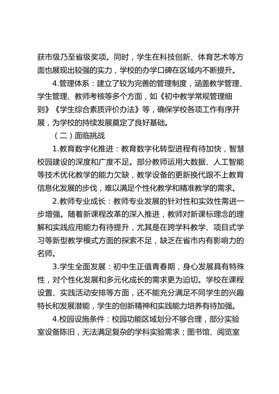 初中学校高质量发展五年规划(2025.9-2030.9)_第2页