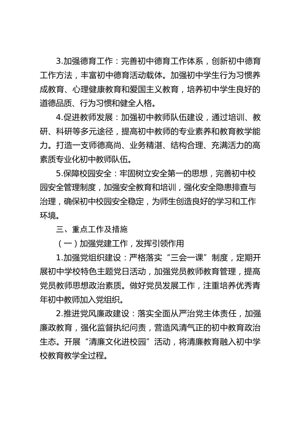 2025秋季学期初中学校全面工作安排(附各周详细安排表)全文8700字_第2页