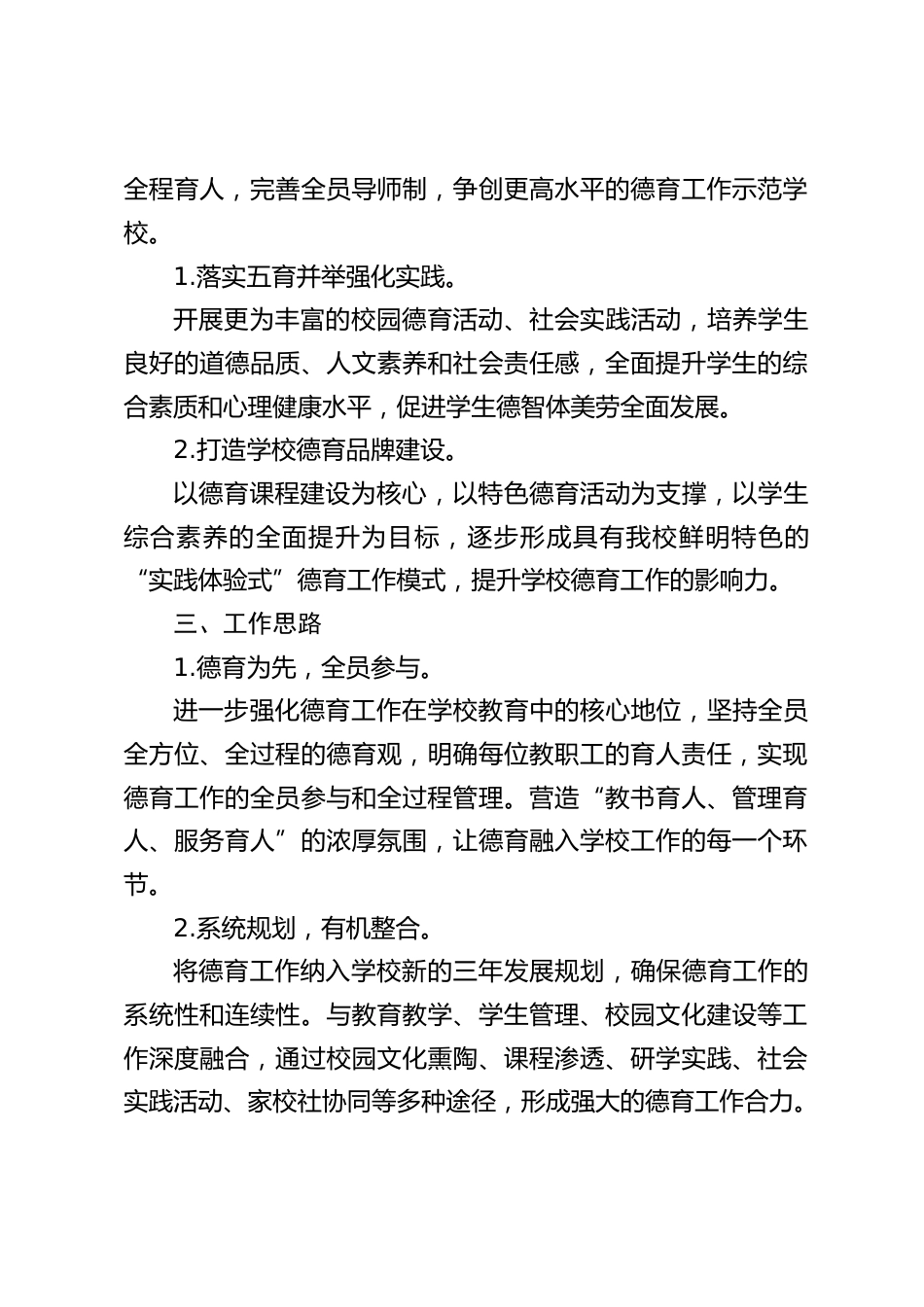 2025-2026第一学期学校德育工作计划(附详细工作安排,字数_5500)_第2页