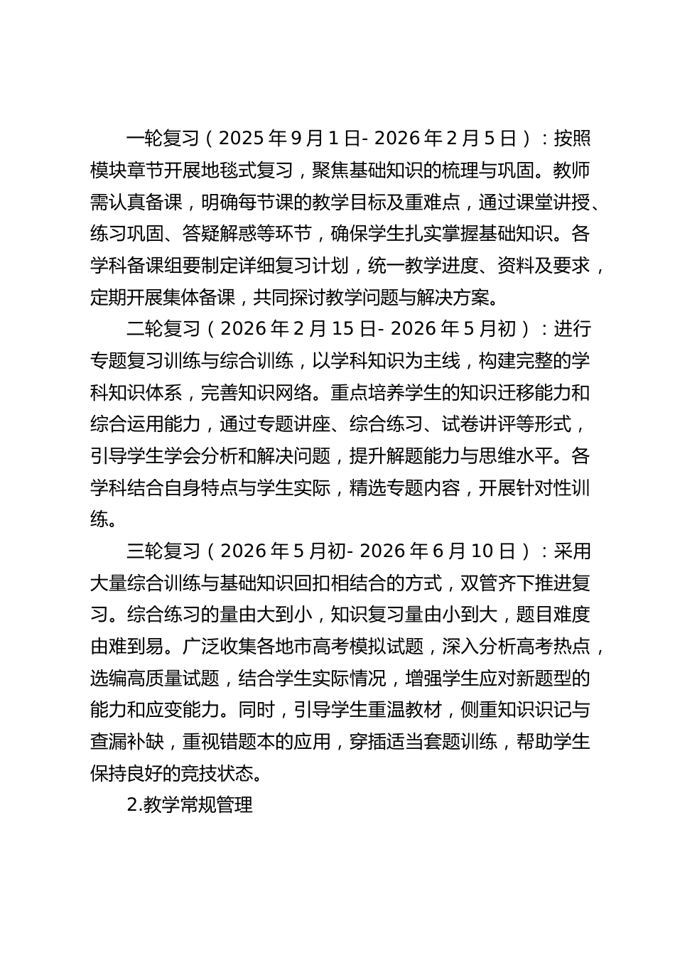2025-2026学年新高三年级工作计划_第2页