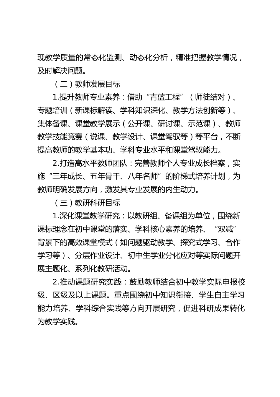 初中 2025-2026 学年第一学期教学工作计划(附工作安排)_第2页