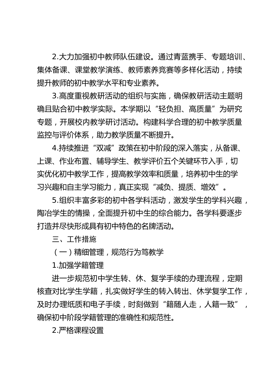 2025-2026学年第一学期初中学校教导处工作计划_第2页