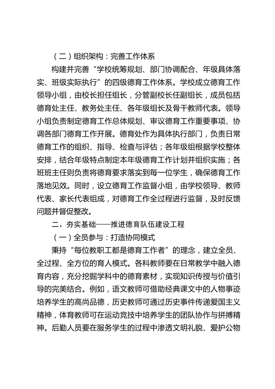 2025-2026学年秋季学期德育工作计划_第2页