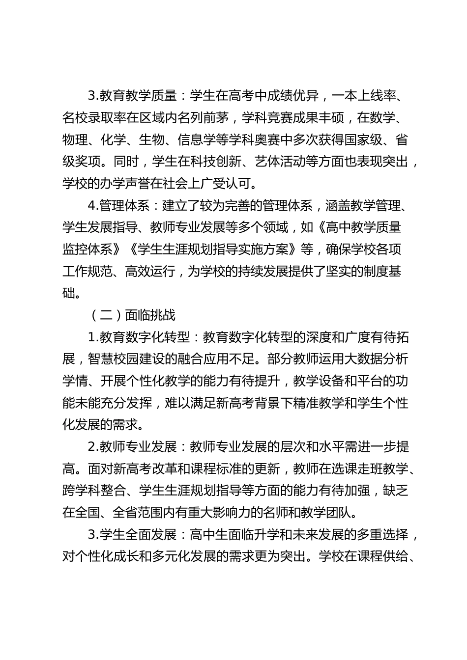 高中学校高质量发展五年规划(2025.9-2030.9)_第2页