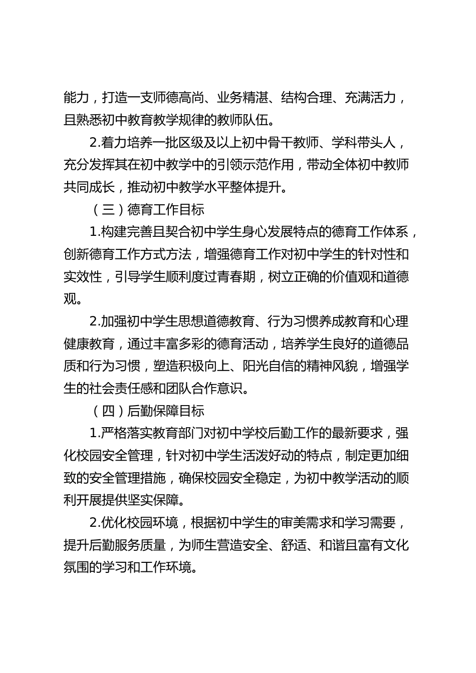 2025-2026学年第一学期(秋季学期)初中学校教学工作计划_第2页