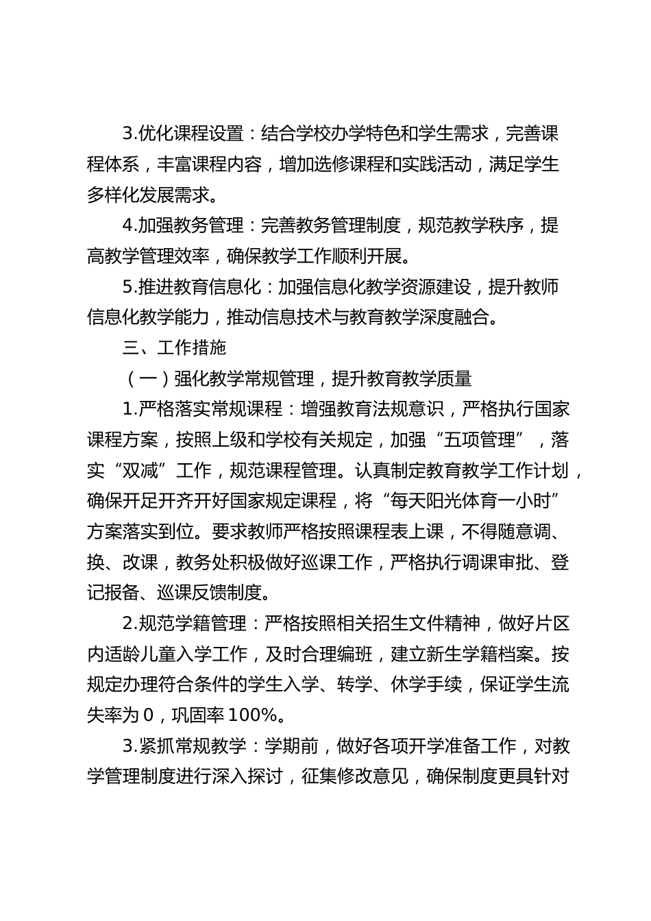 2025年秋季学期教务处工作计划:以教育初心启新程,用务实规划谱新篇_第2页