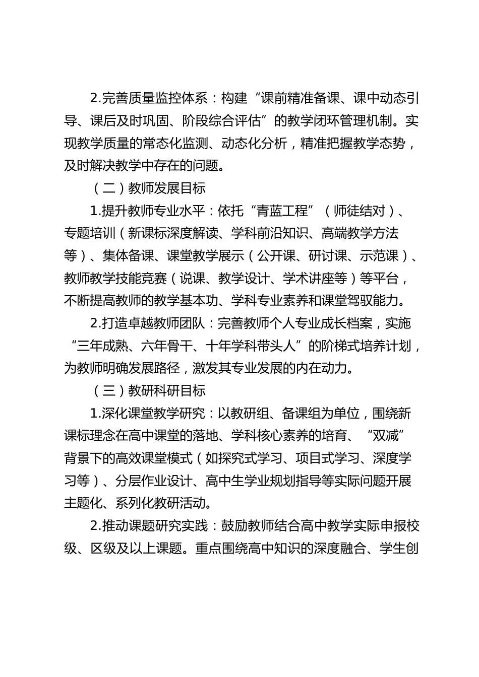高中学校2025-2026学年第一学期教学工作计划(附工作安排)_第2页